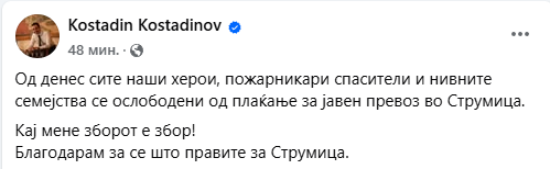 Костадинов: Пожарникарите и лицата со попреченост ќе имаат бесплатен јавен превоз во Струмица