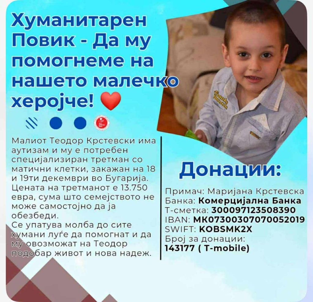 Апел за помош: На малиот Теодор му е потребен специјализиран третман со матични клетки, потребни се 13.750 евра