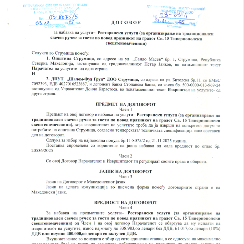 Баџанакот на премиерот Мицкоски доби тендер од струмичкиот буџет за свечен ручек