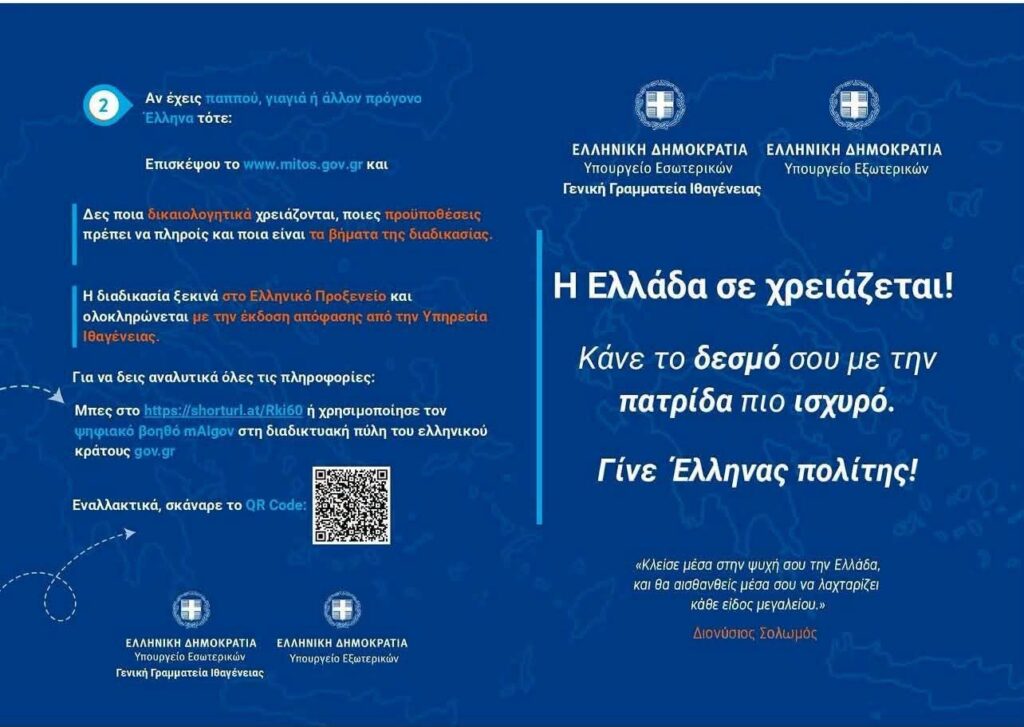 По бугарскиот сега и грчкиот пасош ќе се дели како бонбони – Само треба да го докажете ваше грчко потекло!
