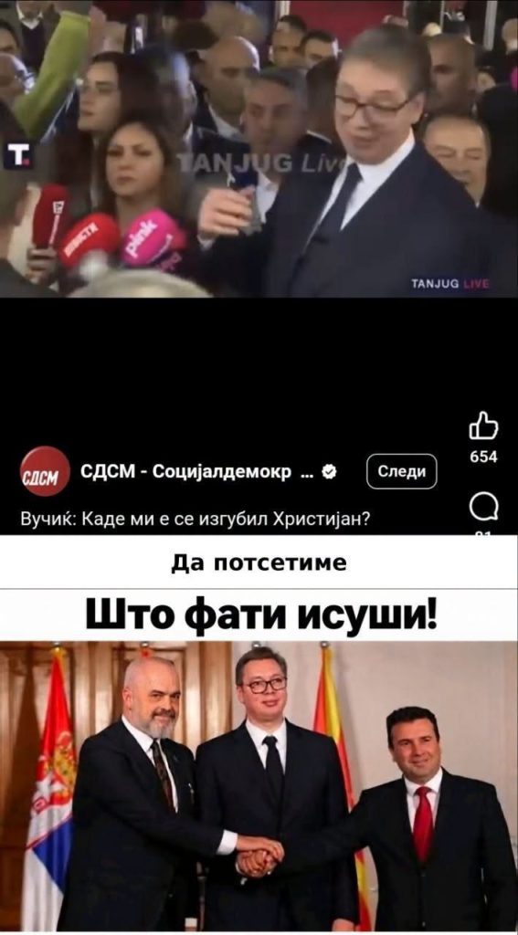 ВМРО-ДПМНЕ: Очигледно вечерва на смена е Фрчковски, па СДС објавува неразбирливи содржини